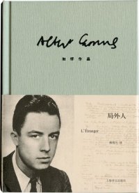 cover of the book 局外人