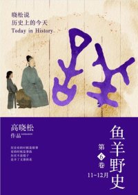 cover of the book 鱼羊野史·第6卷