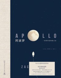 cover of the book 阿波罗: 一部看得见的航天史