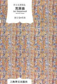 cover of the book 荒原狼