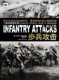 cover of the book 步兵攻击