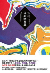 cover of the book 诺斯特罗莫