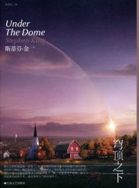 cover of the book 穹顶之下（上下）