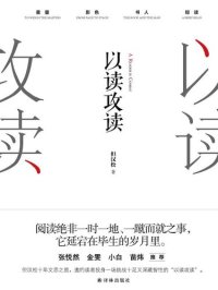 cover of the book 以读攻读