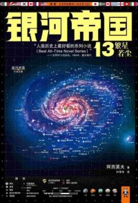 cover of the book 繁星若尘