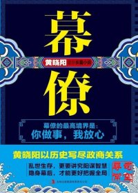 cover of the book 幕僚