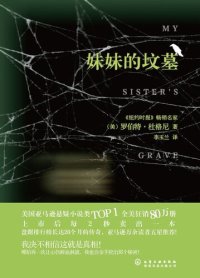 cover of the book 妹妹的坟墓