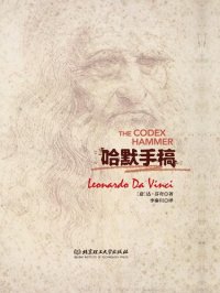 cover of the book 哈默手稿