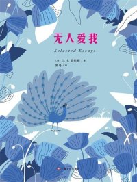 cover of the book 无人爱我