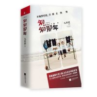 cover of the book 匆匆那年