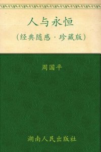 cover of the book 人与永恒