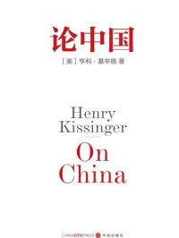 cover of the book 论中国