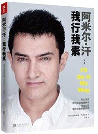 cover of the book 阿米尔·汗：我行我素