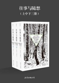 cover of the book 往事与随想