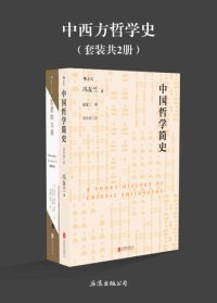 cover of the book 中国哲学简史