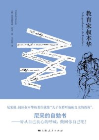 cover of the book 教育家叔本华