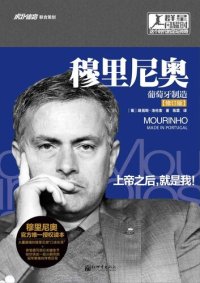 cover of the book 穆里尼奥: 葡萄牙制造