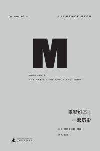 cover of the book 奥斯维辛: 一部历史