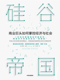 cover of the book 硅谷帝国: 商业巨头如何掌控经济与社会