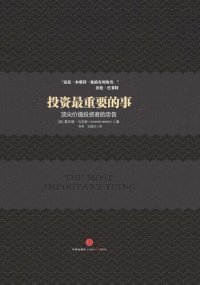 cover of the book 投资最重要的事