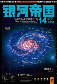 cover of the book 星空暗流