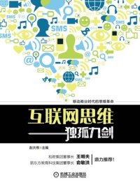 cover of the book 互联网思维独孤九剑: 移动互联时代的思维革命