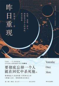 cover of the book 昨日重现