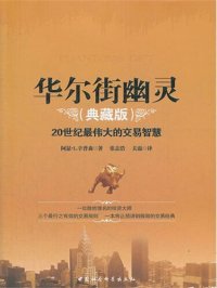 cover of the book 华尔街幽灵