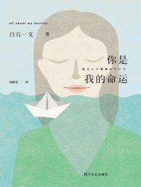 cover of the book 你是我的命运