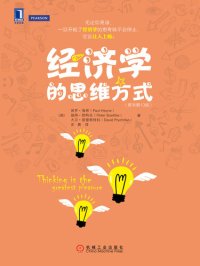 cover of the book 经济学的思维方式（原书第13版）