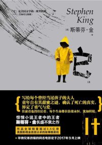 cover of the book 它: 上