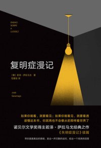 cover of the book 复明症漫记