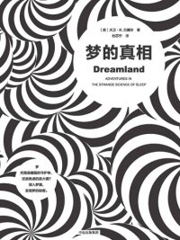 cover of the book 梦的真相