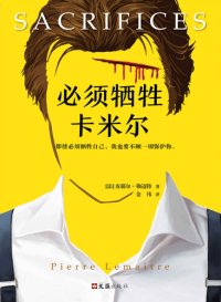 cover of the book 必须牺牲卡米尔: 卡米尔·范霍文警长系列#4