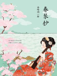 cover of the book 春琴抄