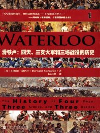 cover of the book 滑铁卢: 四天、三支大军和三场战役的历史