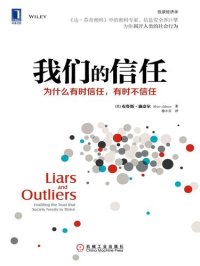 cover of the book 我们的信任: 为什么有时信任，有时不信任