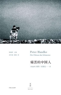 cover of the book 痛苦的中国人