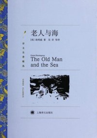 cover of the book 老人与海