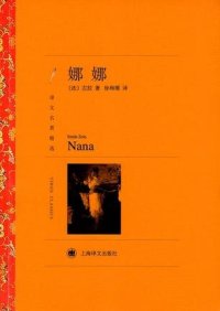 cover of the book 娜娜