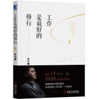 cover of the book 工作是最好的修行