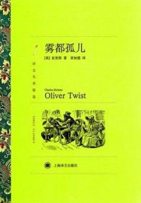 cover of the book 雾都孤儿