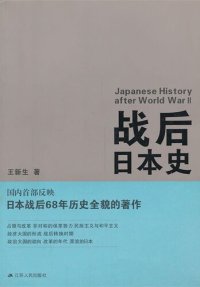 cover of the book 战后日本史