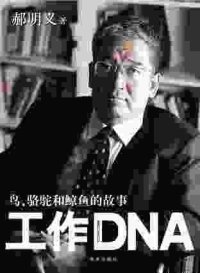 cover of the book 工作DNA