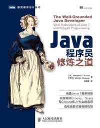 cover of the book Java程序员修炼之道