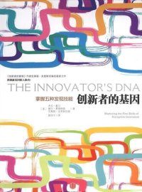 cover of the book 创新者的基因