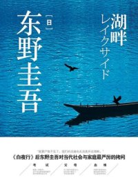 cover of the book 湖畔