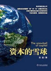 cover of the book 资本的雪球