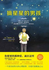 cover of the book 摘星星的男孩