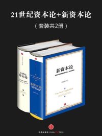 cover of the book 21世纪资本论